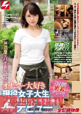 NNPJ-250 Studio Nanpa JAPAN นักศึกษาสาวตัวจริงที่รักการสำเร็จความใคร่และทำงานที่บาร์อิซากายะแห่งนี้ เมย์ (อายุ 22 ปี) ในที่สุดเราก็โน้มน้าวให้เธอเริ่มแสดงหนัง AV และทุกอย่างก็บันทึกไว้แล้ว สารคดี 70 วันแห่งการใกล้ชิดและเป็นส่วนตัวเรื่อง Picking Up Girls! Picking Up Girls On Request เล่มที่ 11