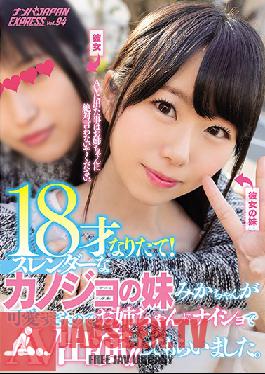 NNPJ-323 Studio Nanpa JAPAN – เพิ่งอายุครบ 18 ปี! มิกะ น้องสาวของแฟนสาวของฉันรูปร่างเพรียวบางและน่ารักสุดๆ ฉันเลยให้เธอเล่นหนังโป๊ลับหลังน้องสาวของเธอ!! รับ JAPAN EXPRESS vol. 94