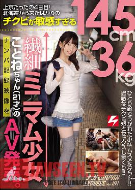 NNPJ-332 Studio Nanpa JAPAN – เธอเพิ่งย้ายมาโตเกียวได้เพียง 4 วันเท่านั้น! เราไปรับโคโทเนะ (อายุ 21 ปี) สาวน้อยตัวเล็ก สูง 145 ซม. หนัก 36 กก. ที่ยังไม่สามารถระบุเพศได้ มีหัวนมที่อ่อนไหวอย่างเหลือเชื่อ ซึ่งเพิ่งมาจากฮอกไกโดและขายวิดีโอที่เราถ่ายไว้เป็นหนังโป๊