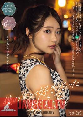 NPJS-006 นักเรียนคนหนึ่งที่ชอบฉัน เอ็มม่า (21)