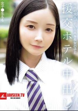 NPJS-169 สาวทันสมัย ​​วัยผู้ใหญ่ สูง และครีมพายในโรงแรม โมโมะในชุดนักเรียน