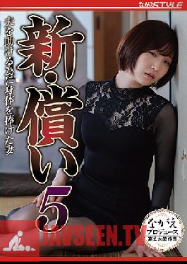 NSFS-029 การไถ่บาปครั้งใหม่ 5 ภรรยาผู้อุทิศกายเพื่อช่วยเหลือสามี โยชิโอริ ทาคาฮิ
