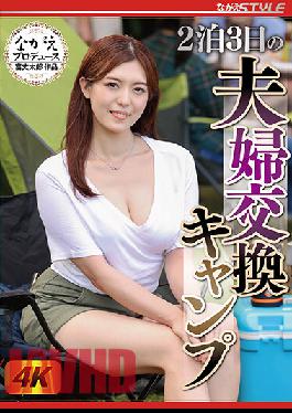 NSFS-056 แคมป์แลกเปลี่ยนคู่รัก 2 คืน 3 วัน – อิโอริ นานาเสะ