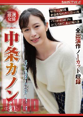 NSFS-074 สาวสวยหุ่นเพรียวสูง! หญิงสาวสวยหุ่นเพรียววัยผู้ใหญ่ – คานอน นาคาโจ ที่ดีที่สุด