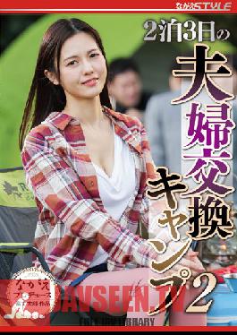 NSFS-113 ค่ายแลกเปลี่ยนคู่รัก 2 คืน 3 วัน 2 อายากะ มูโตะ