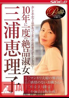 NSPS-511 เอริโกะ มิอุระ ไดเซ็นชู