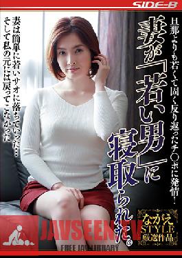 NSPS-849 Studio Nagae Style – เธอเริ่มรู้สึกหื่นกระหายและพยายามอย่างหนักเพื่อเอาควยหนุ่มๆ แข็งๆ ที่พวกเธอไม่มีวันได้จากสามี! ภรรยาของฉันโดนผู้ชายหนุ่มเอากับสามี