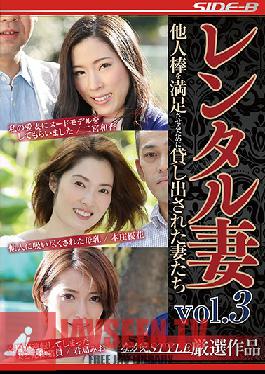 NSPS-937 ภรรยาให้เช่า เล่ม 3 ภรรยาที่ถูกเช่าไปเพื่อสนองความต้องการของชายอื่น