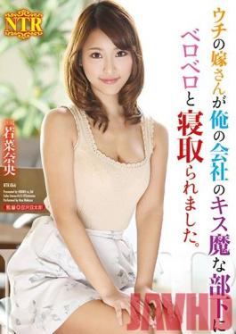 NTR-066 สตูดิโอฮิบิโนะภรรยาของฉันโดนเพื่อนร่วมงานของฉันที่ชอบจูบฝรั่งเศส Nao Wakana