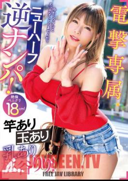 NVH-004 Dengeki Exclusive Shemale Reverse Pick Up! มีเสา มีลูกบอล มีน้ำนม มีริริ โมโมทานิ! ริริ โมโมทานิ