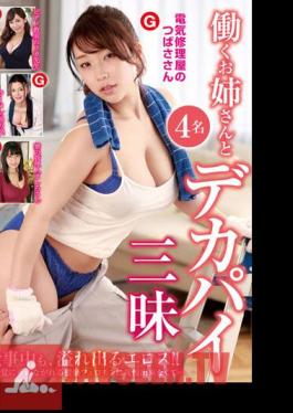 NXG-432 พี่สาวทำงานและความสุขกับหน้าอกใหญ่