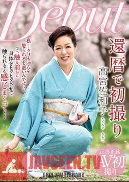 NYKD-090 ซาวาโกะ ทาคามิยะ ปรากฏตัวครั้งแรกในยุค 60