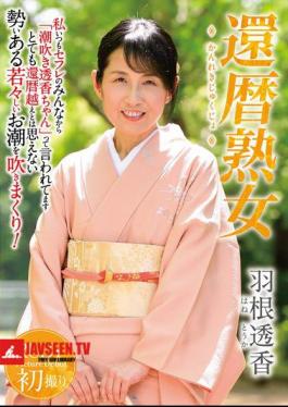 NYKD-142 MILF Touka Hane วัยหกสิบปี
