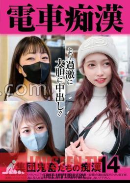 OCH-026 Train Group Devils’ 14 Jav Streaming Train Group Devils’ 14