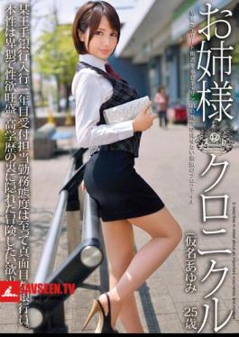 ODFA-063 Sister Chronicles 12 อายูมิทาคานาชิ
