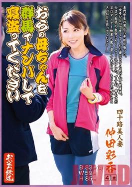 OFKU-027 Studio STAR PARADISE โปรดรับแม่ของฉันในกุมมะและเย็ดเธอ – ผู้หญิงที่แต่งงานแล้วสวยในยุค 40 ของเธอ Ayaka Nakada