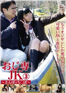 OJK-003 – ค่าการตรวจจับการเดิน JK Walk ของลุงโดยเฉพาะ Po 3 – Prestige