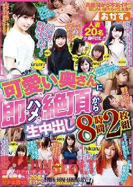 OKAX-512 Studio KM Produce – Insta-Fucking ผู้หญิงที่แต่งงานแล้วน่ารักและมอบ Creampie ให้เธอ. 8 ชั่วโมง 2 แผ่น