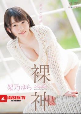 OME-156 เทพธิดาเปลือย Yura Kano