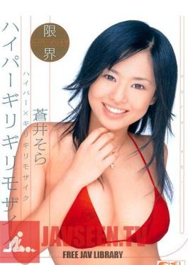 ONED-602 ฉบับไม่เซ็นเซอร์ Sora Aoi Hyper Hyper Barely Barely ×