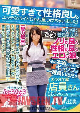 ONEZ-053 สตูดิโอ เพรสทีจ หวาน & น่ารัก เราเจอคนพาร์ทไทม์ที่สมบูรณ์แบบสำหรับไอ้บ้า! ฮารุ (นามแฝง) เสมียนคาราโอเกะ
