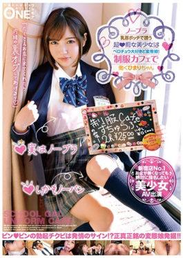 ONEZ-132 No Bra เชิญด้วยจุกนม Patch ? สาวร่านคือเบโลชูรักสาวนิสัยเสีย!ฮิมาริจังทำงานที่คาเฟ่ยูนิฟอร์ม
