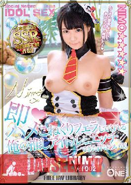 ONEZ-163 สตูดิโอ เพรสทีจ – Quickie. ฉันต้องเย็ดไอดอลป๊อปคนโปรดของฉันแล้วเธอก็ให้ด้งดิ้น! นิโม ฉบับที่ 002
