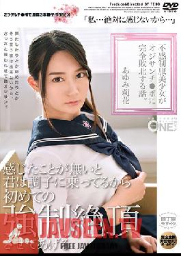 ONEZ-194 Studio Prestige – เด็กนักเรียนหญิง Rika Ayumi ที่ไร้ความรู้สึกพ่ายแพ้โดยสิ้นเชิงโดย Cock