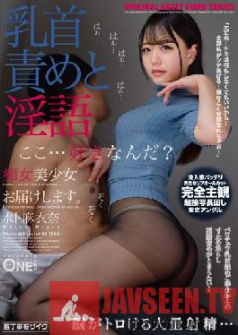 ONEZ-310 ฉันจะส่งสาวโสเภณีไปให้ ไมนะ มิอุระ