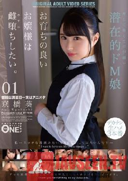 ONEZ-338 สาวน้อยผู้ดีปรารถนาจะตกหลุมรักหญิงสาว 01 เคียวบาชิ อาโออิ