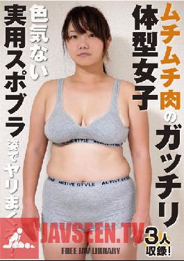 ONIN-043 Studio Tamanegi / Mousouzoku – สาวอวบและแข็งแกร่ง เธอดูไม่เซ็กซี่เลยในชุดชั้นในกีฬา แต่เราจะฟันเธออยู่ดี!