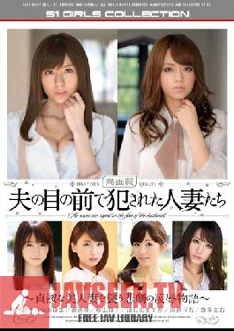 ONSD-808 Studio S1NO.1Style ผู้หญิงแต่งงานแล้วที่มุ่งมั่นต่อหน้าสามีชั้นสูง (Blu-ray)