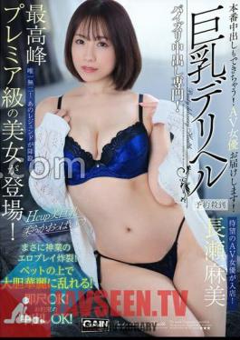 Mosaic ONSG-081 หน้าอกใหญ่ บริการส่งถึงบ้าน สุขภาพ คัพ H อาซามิ นากาเสะ