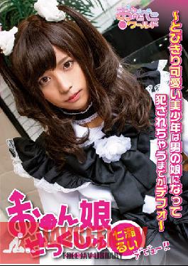 OPPW-001 Studio Openipeni World/Mousouzoku O*NKO SE*SH หนุ่มเซ็กซี่น่ารักคนนี้กำลังจะกลายเป็นกะเทยและโดนเย็ด Rui Nanase