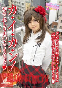 OPPW-044 สตูดิโอ โอเพนิเพนิ เวิลด์/มูโซโซกุ – ความสุขที่ยิ่งใหญ่ที่สุด! ฉันมาทางก้นเป็นครั้งแรก มิสึกิ ซาซาโมโตะ