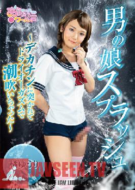 OPPW-045 Studio Openipeni World/Mousouzoku – สาดน้ำใส่ลูกสาวของใครบางคน เธอตีจู๋ใหญ่ เย็ดแห้งๆ และพุ่งน้ำออกมา Yuri Tachibana