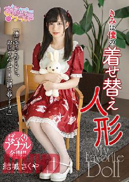 OPPW-082 ตุ๊กตาแต่งตัวของเธอคือซาคุยะ ยูกิ