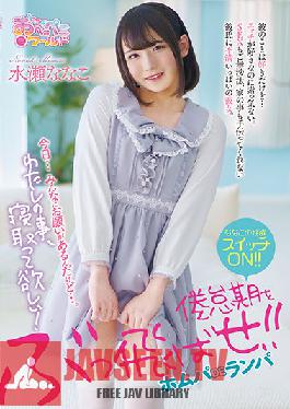 OPPW-104 ขจัดความทุกข์ใจของคุณ! นานาโกะ มินาเสะ