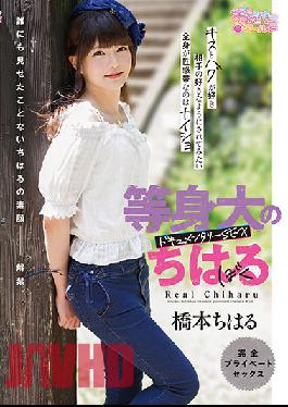 OPPW-115 ชิฮารุที่แท้จริง จิฮารุ ฮาชิโมโตะ