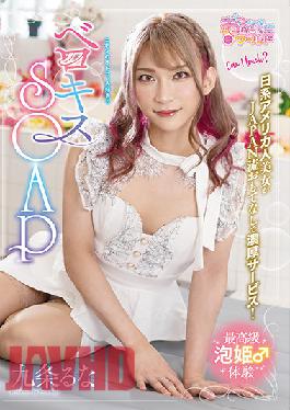 OPPW-116 สาวน้อยจากโซปแลนด์ผู้มอบจูบแบบฝรั่งเศส รูนะ คูโจ