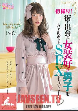 OPPW-128 ช็อตแรก! ฉันทำให้ผู้ชายที่ชอบแต่งตัวข้ามเพศเจอข้างถนนมาปรากฏตัวในหนัง AV และมีเซ็กส์กับฮานะ