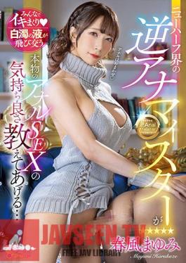 OPPW-149 นักวิเคราะห์ย้อนกลับแห่งโลกของคนข้ามเพศจะสอนคุณว่าการมีเพศสัมพันธ์ทางทวารหนักที่แท้จริงนั้นรู้สึกดีอย่างไร… มายูมิ ฮารุคาเซะ