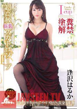 OPUD-273 Studio OPERA สบู่ก้อนใหญ่ระดับไฮคลาส Haruka Aizawa