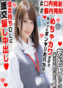 OREX-313 อาโออิซัง 2