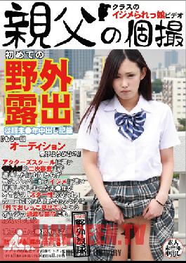 OYJ-026 ภาพถ่ายส่วนตัวของ Studio Daddy การแสดงกลางแจ้งครั้งแรกของเธอ ประวัติ Creampie ของ The Obedient, Barely Legal Girl