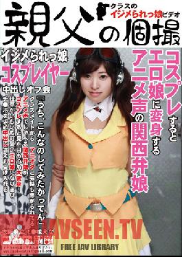 OYJ-036 ภาพถ่ายส่วนตัวของ Studio Daddy ที่ถูกรังแก Cosplayer Creampie Meeting