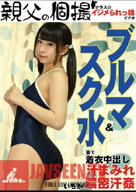 OYJ-070 ภาพถ่ายส่วนตัวของ Studio Daddy สวมชุด Creampies ในกางเกงขาสั้นยิม & ชุดว่ายน้ำของโรงเรียน Ichika