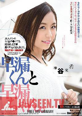 PED-001 Studio Dream Ticket – เด็กชายหลั่งเร็วและสาวคัมมิงก่อนกำหนด
