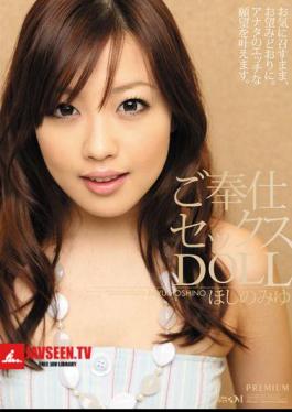 ตุ๊กตาทาสทางเพศ Mosaic PGD-322 มิยู โฮชิโนะ