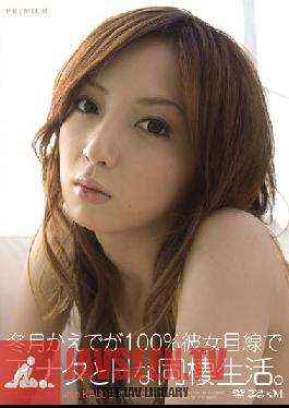PGD-341 Studio PREMIUM แฟนสาวเสมือนจริง Kaede Fuyutsuki มองเข้าไปในดวงตาของคุณในขณะที่เธอมีเซ็กส์กับคุณ